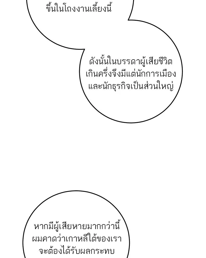 ตำนานเทพธิดาตกสวรรค์ ตอนที่ 125 รูปที่ 47