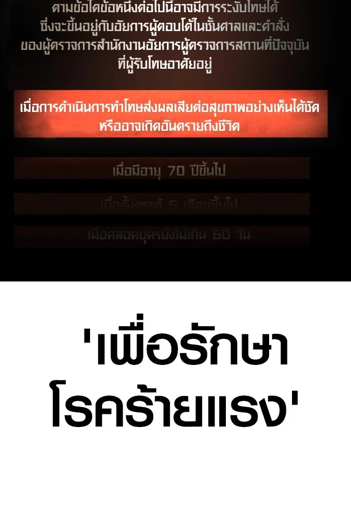 อาชญากรวัยเยาว์ ตอนที่ 68 เดนนรก รูปที่ 122