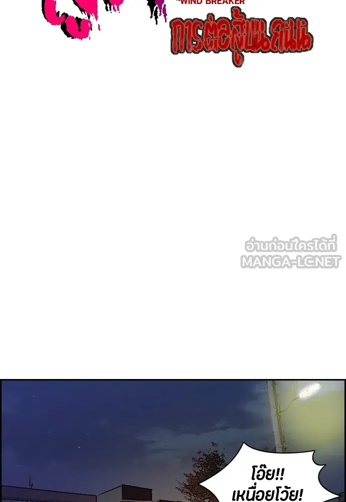 ปั่นสู้ฝันbrWind Breaker ตอนที่ 19 รูปที่ 12