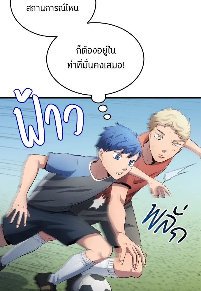 นักเตะแข้งสวรรค์ ตอนที่ 31 รูปที่ 7