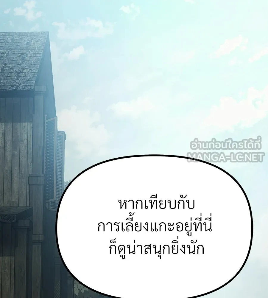 จอมเวทคนเลี้ยงแกะ ตอนที่ 4 รูปที่ 234