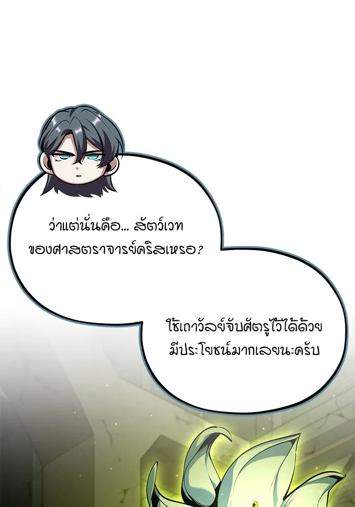 ศาสตราจารย์จำเป็นแห่งอะคาเดมี ตอนที่ 107 รูปที่ 10