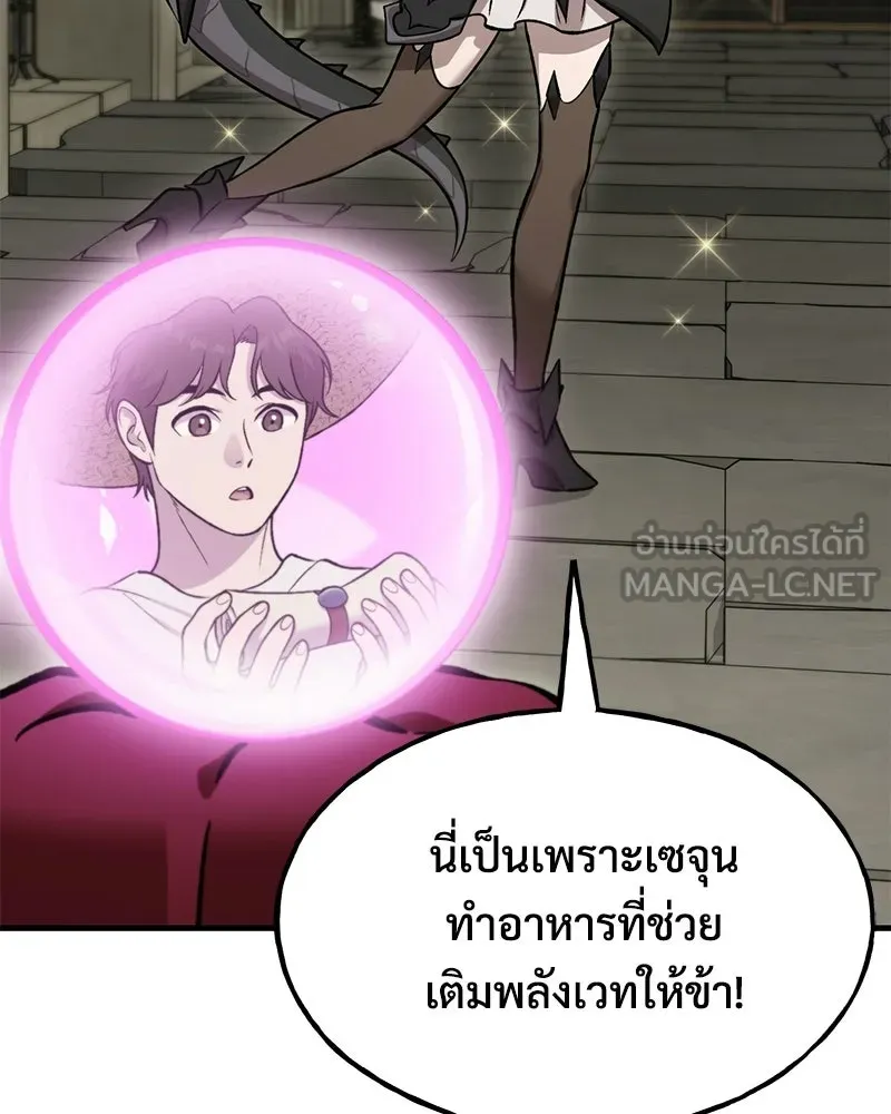 ปลูกผักพิชิตหอคอย ตอนที่ 124 รูปที่ 159