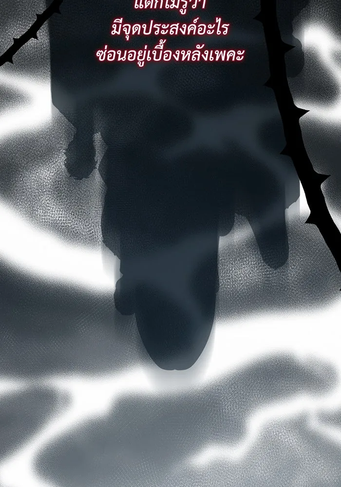 หนูน้อยทรราช ตอนที่ 131 (จบซีซัน 2) รูปที่ 71