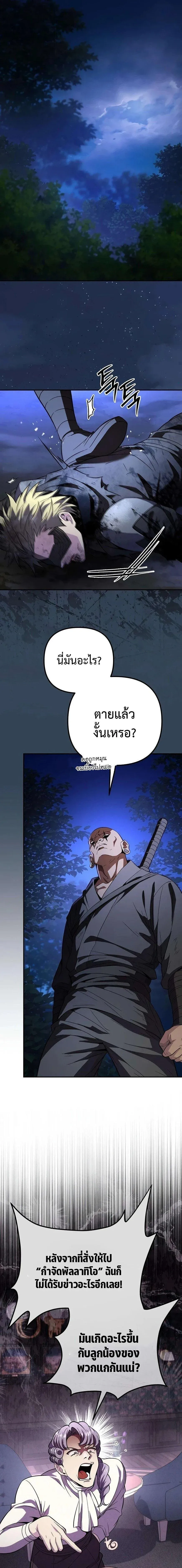 Raising Villains the Right Way ฉ_นกลายเป_นผ_สน_บสน_นของเหล_าต_วร_าย ตอนที่ ตอนที่ 38 รูปที่ 7