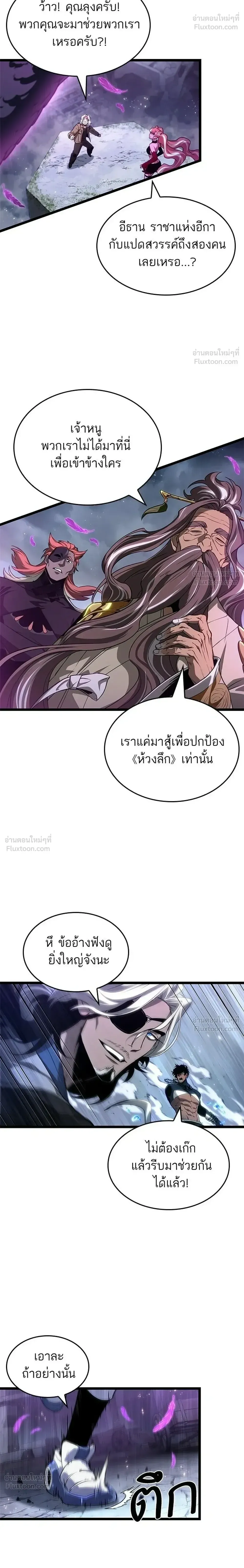 The World After the end โลกหล_งการล_มสลาย ตอนที่ ตอนที่ 222 รูปที่ 28