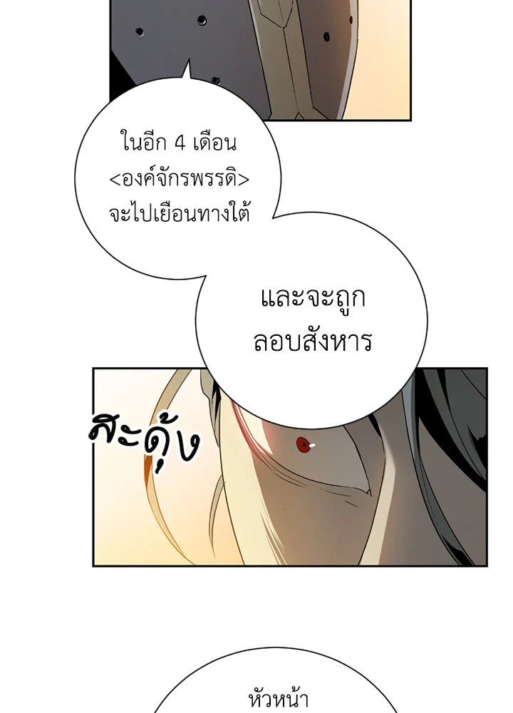 พลทหารโครงกระดูกผู้ม ตอนที่ 91 รูปที่ 49