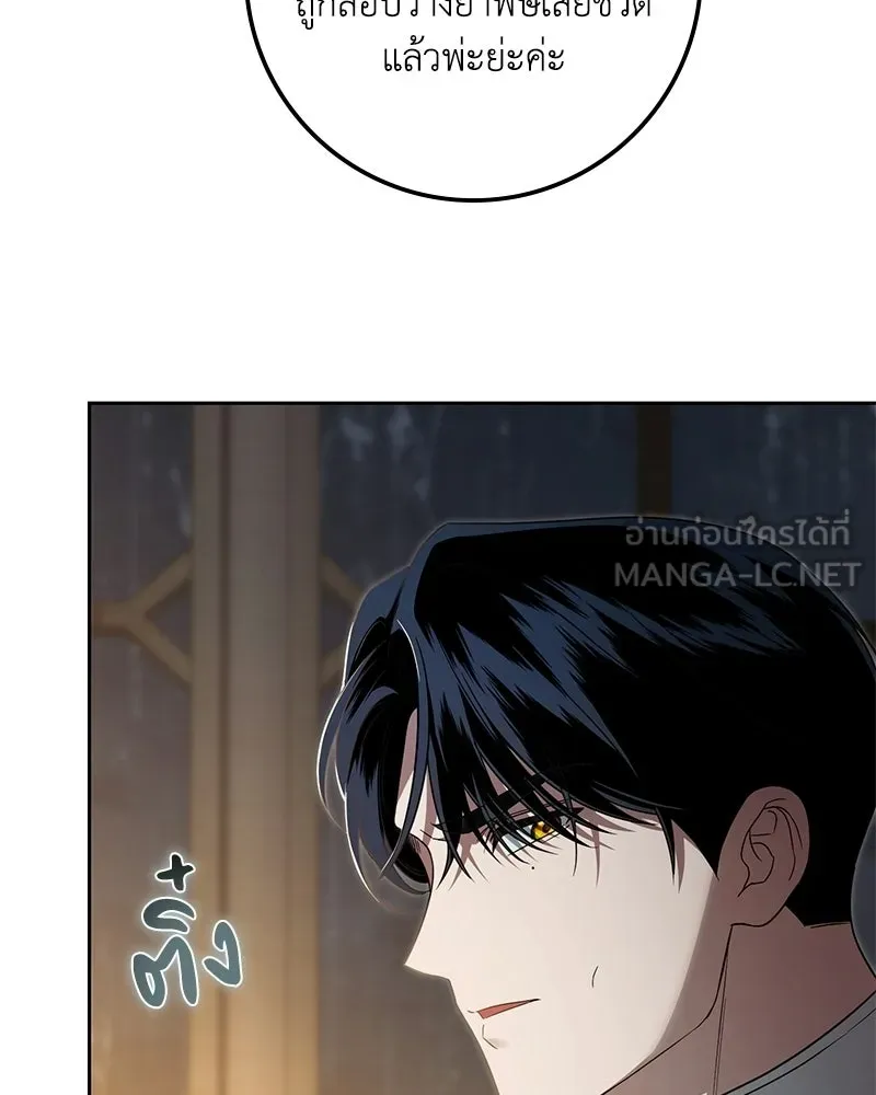 ดัชเชสเชลย ตอนที่ 67 รูปที่ 39