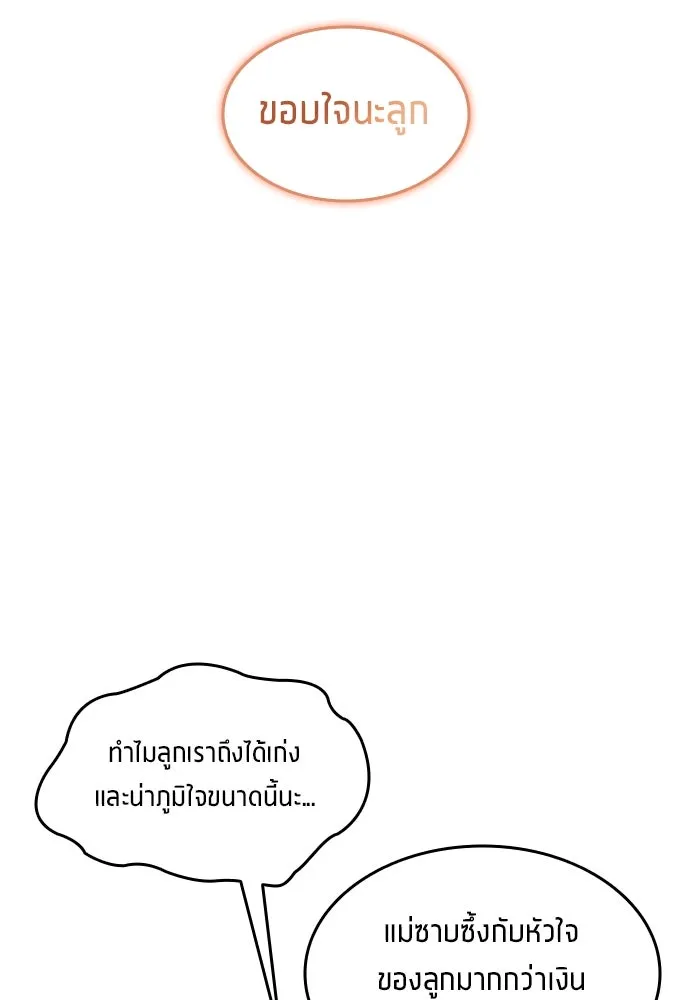 นักเตะแข้งสวรรค์ ตอนที่ 41 รูปที่ 22