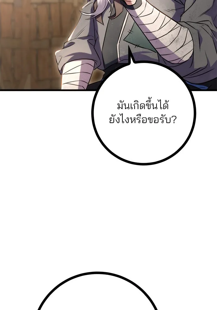 ดาบแห่งจักรพรรดิ ตอนที่ 13 รูปที่ 104