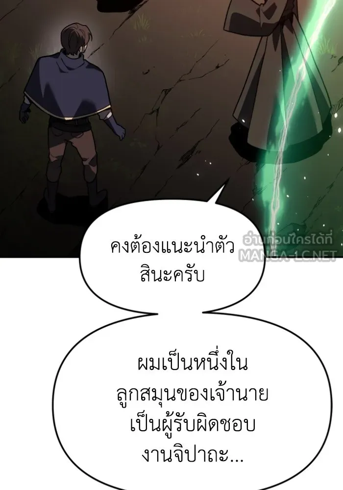 อดีตบอสหอคอย ตอนที่ 2 รูปที่ 24