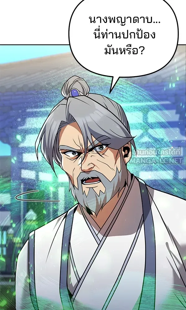 พอแล้วขันที อยากมีเจ้าโลก ตอนที่ 37 รูปที่ 18