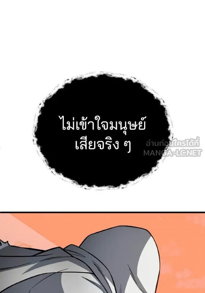 อัจฉริยะนอกคอก ตอนที่ 145 รูปที่ 88
