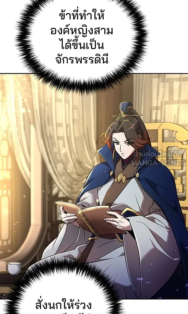 พอแล้วขันที อยากมีเจ้าโลก ตอนที่ 1 รูปที่ 12