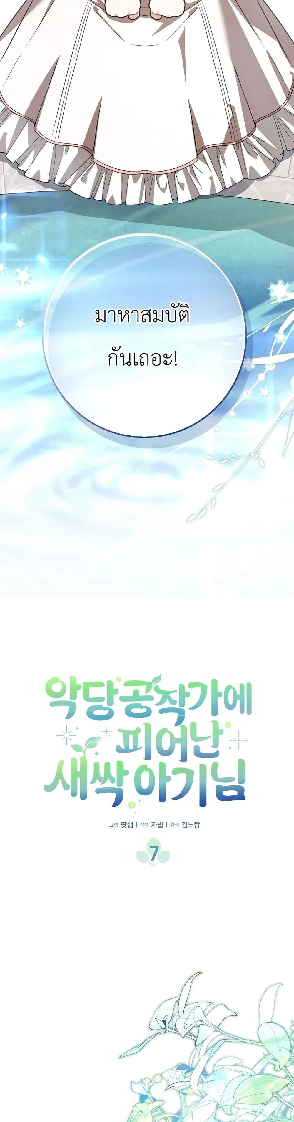 Manga-lc-com อ่านมังงะ อ่านการ์ตูน ออนไลน์ ฟรี The Baby Sprout Blooming in the Villainous Duke’s Family ตอนที่ 1 2 3 4 5 6 7 8 9 10 11 12 13 14 ฟรี ไม่มีโฆษณา Manga-lc - อ่าน มังงะ อ่าน การ์ตูน ออนไลน์ อ่านมังงะ ฟรี