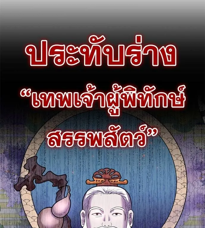 เรียกฉันว่าพระเจ้า ตอนที่ 12 รูปที่ 161