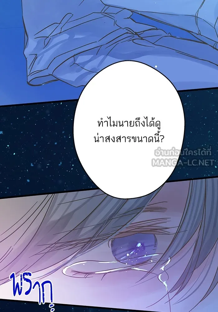 ฉันมันร้าย หรือเพราะโลกไม่น่ารัก ตอนที่ 189 รูปที่ 57