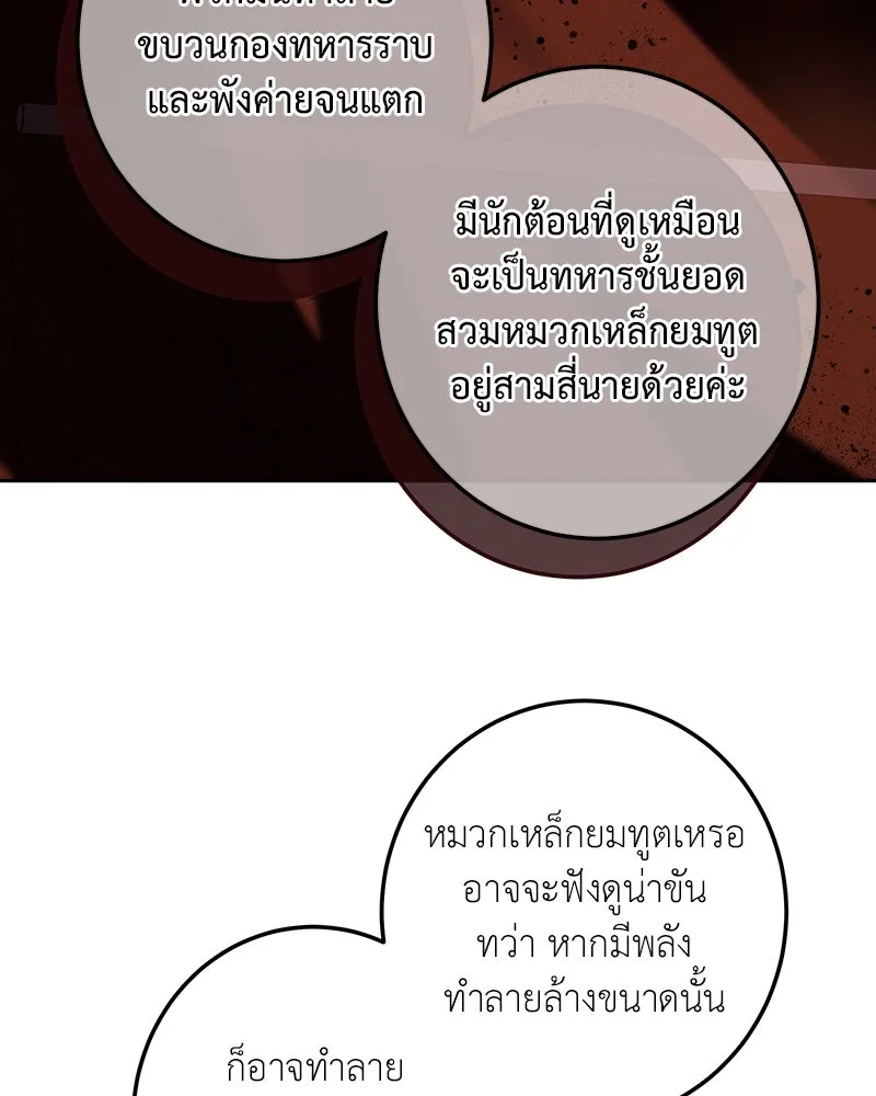 เจ้าหญิงคลั่งแห่งวังหลวง ตอนที่ 114 รูปที่ 74