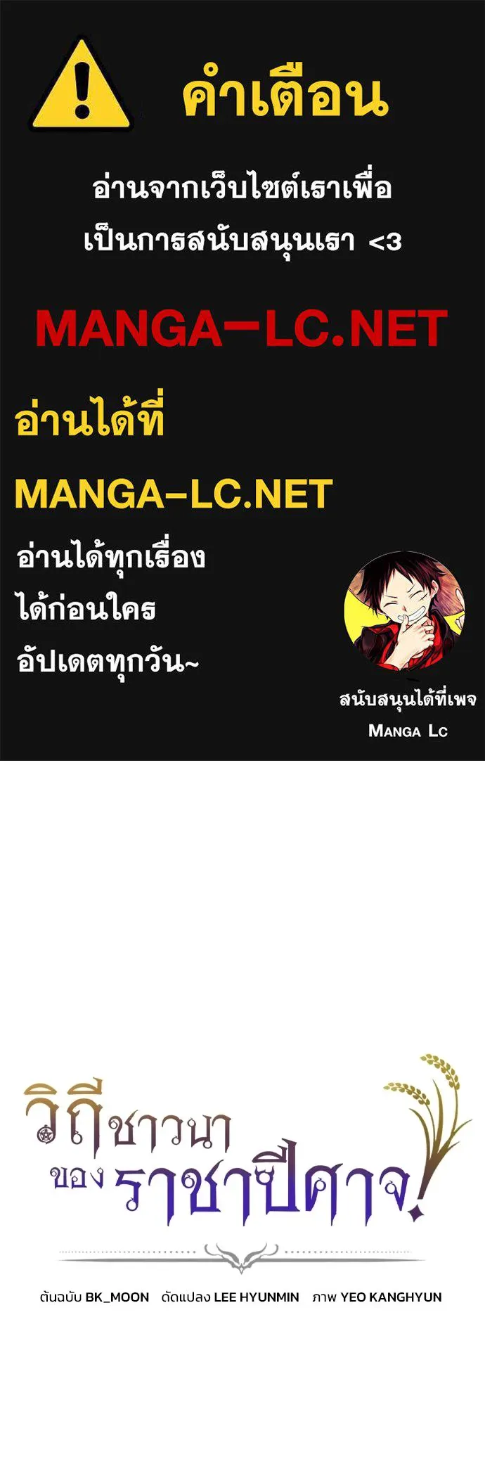 วิถีชาวนาของราชาปีศาจ ตอนที่ 57 รูปที่ 1