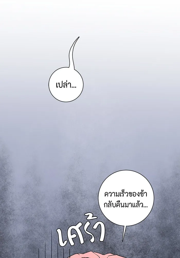 หนึ่งก้าวสู่เจ้ามาร ตอนที่ 65 ราชา (22) รูปที่ 53
