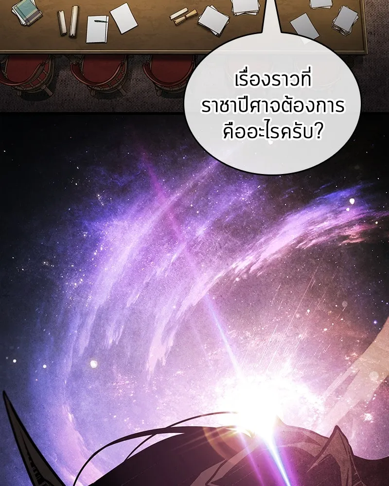 Omniscient Reader อ่านชะตาวันสิ้นโลก ตอนที่ 39 กำแพงลึกลับ (3) รูปที่ 98