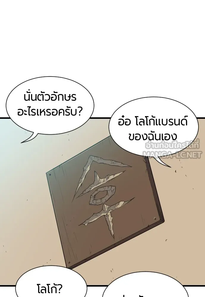 ยอดสถาปนิกผู้พิทักษ์อาณาจักร ตอนที่ 2 รูปที่ 99