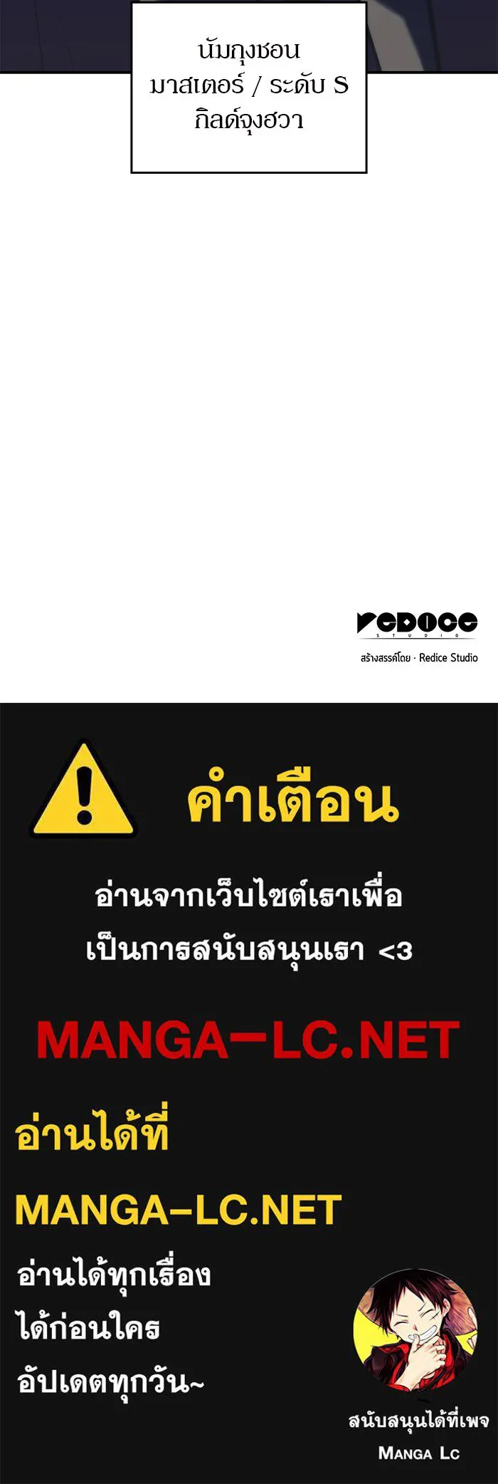 ผู้เล่นหน้าใหม่เลเวลแมกซ์ ตอนที่ 75 กระจกทลายอาณาเขต (2) รูปที่ 159