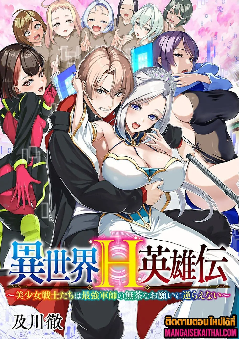 Manga-lc-com อ่านมังงะ อ่านการ์ตูน ออนไลน์ ฟรี Isekai H Eiyuuden ~Bishoujo Senshi-tachi wa Saikyou Gunshi n ตอนที่ 1 2 3 4 5 6 7 8 9 10 11 12 13 14 ฟรี ไม่มีโฆษณา Manga-lc - อ่าน มังงะ อ่าน การ์ตูน ออนไลน์ อ่านมังงะ ฟรี
