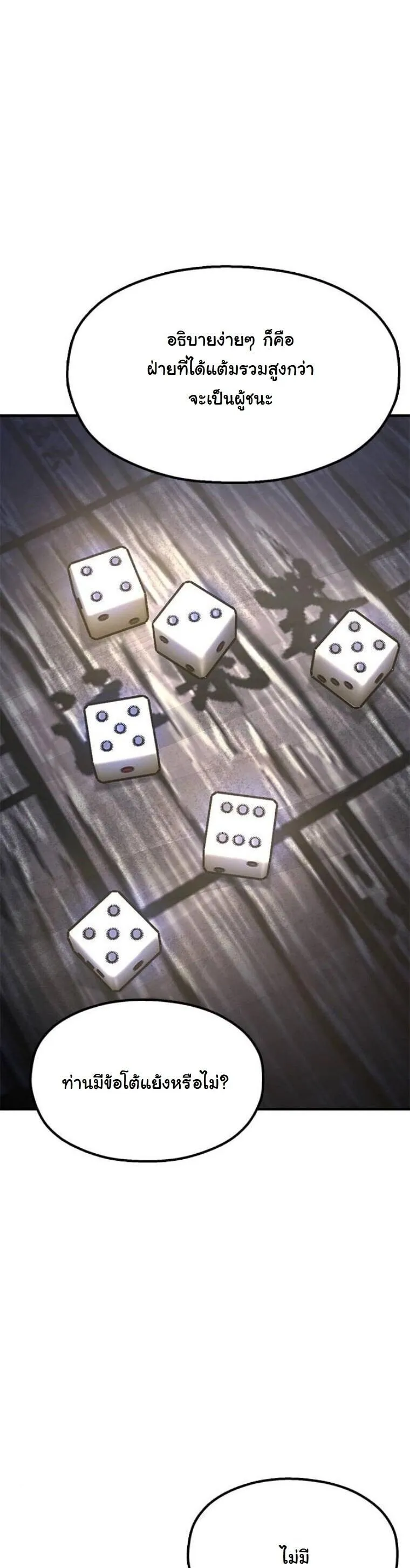 Chronicles of the Lazy Sovereign บ_นท_กของราชาจอมข_เก_ยจ ตอนที่ ตอนที่ 22 รูปที่ 51