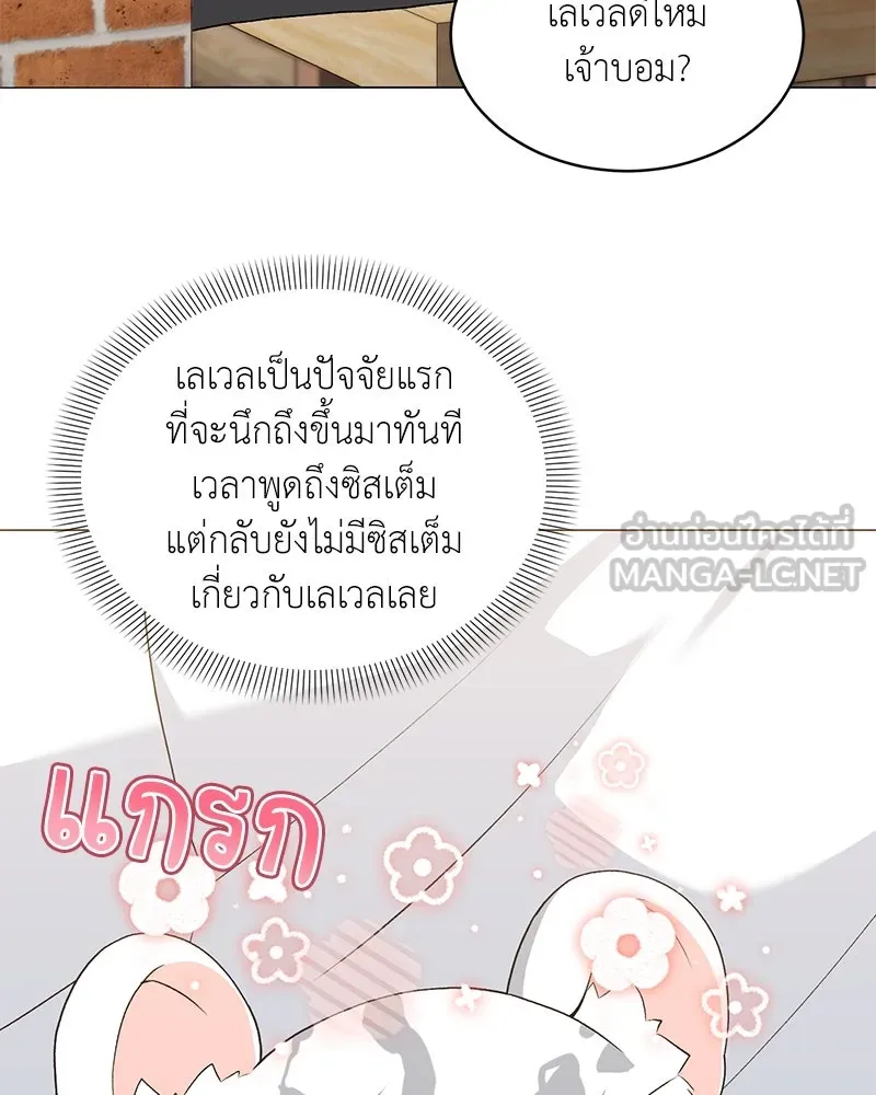 คนสวนโลกฮันเตอร์ ตอนที่ 65 รูปที่ 42