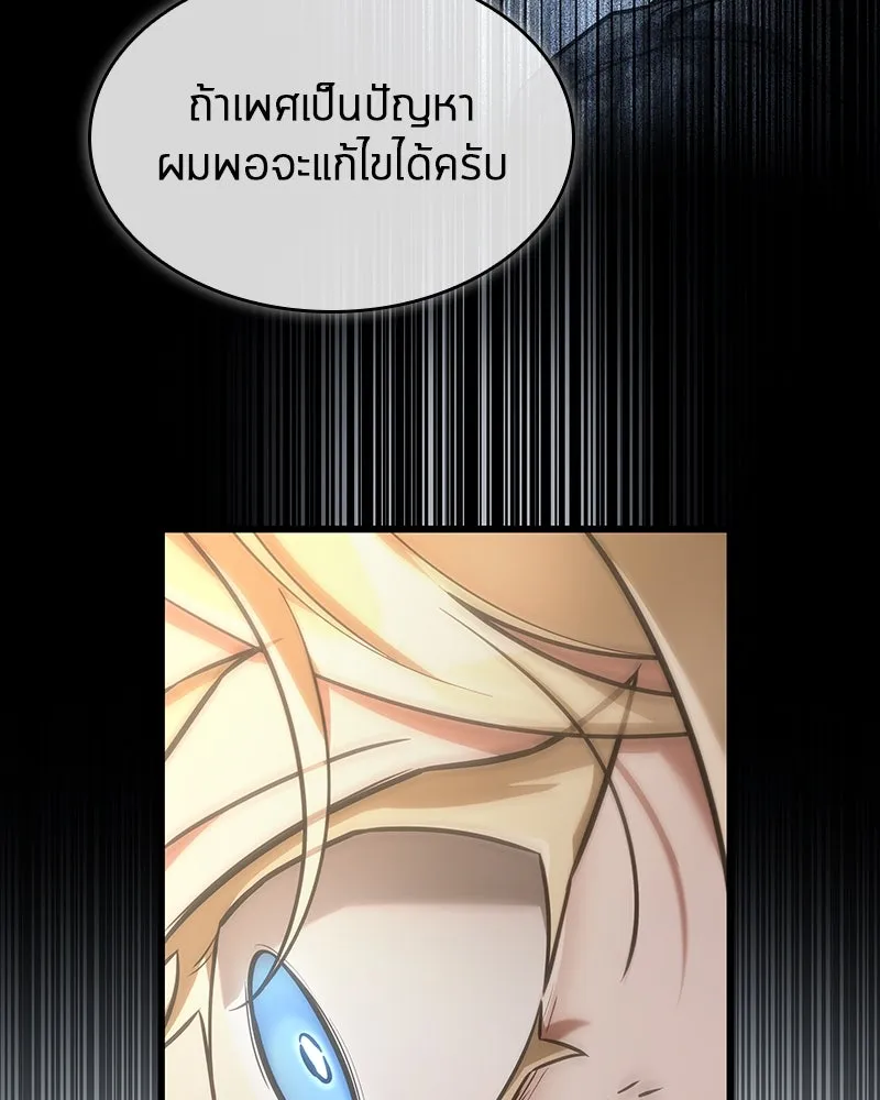 Omniscient Reader อ่านชะตาวันสิ้นโลก ตอนที่ 45 สมาคมนักชิม (6) รูปที่ 83