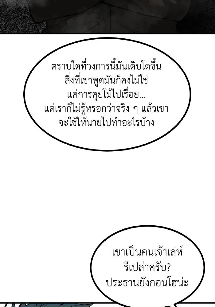 ราชาแห่งอ็อกทากอน ตอนที่ 37 รูปที่ 28