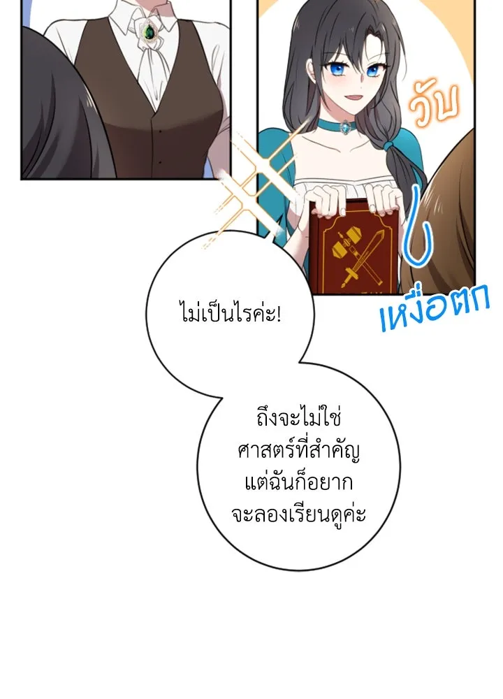 ตัวร้ายอย่างฉันขออยู่อย่างสงบ ตอนที่ 11 รูปที่ 80