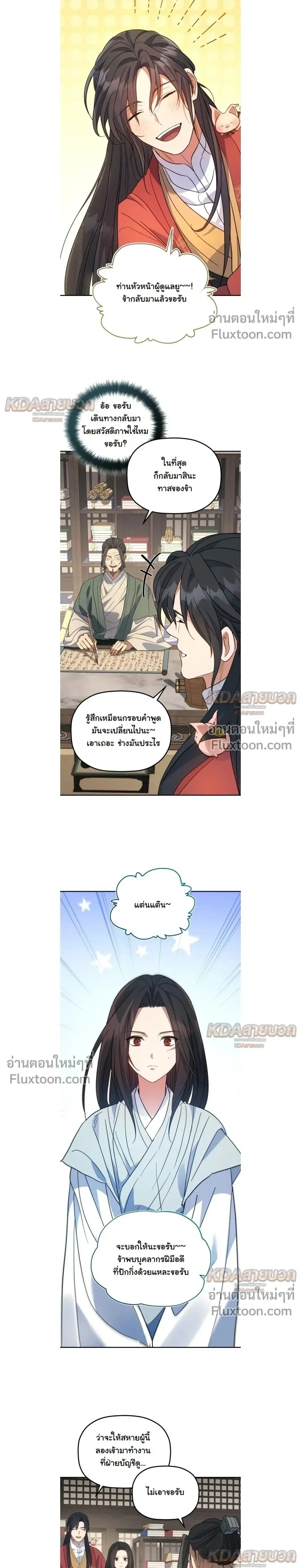 The Youngest Son of the Eunhae Sangdan บ_ตรชายคนส_ดท_องแห_งหอการค_าอ_นเฮ ตอนที่ ตอนที่ 54 รูปที่ 24