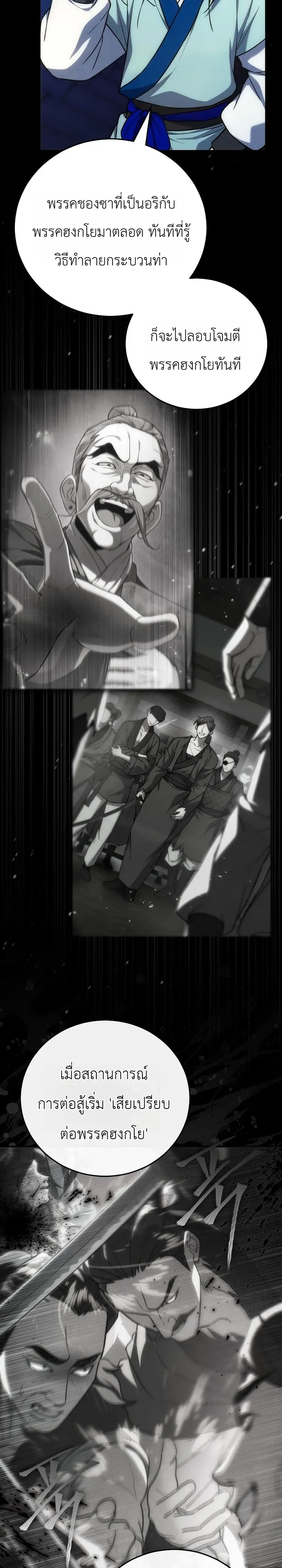 Third-Rate Martial Family Becomes the Best Under Heaven ข_าเน_ยแหละ จะพาตระก_ลช_นสามเป_นหน_งในใต_หล_า_ ตอนที่ ตอนที่ 15 รูปที่ 11