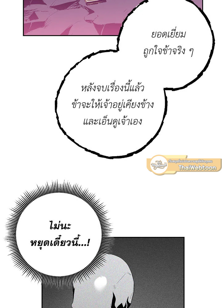 พลทหารโครงกระดูกผู้ม ตอนที่ 75 รูปที่ 74