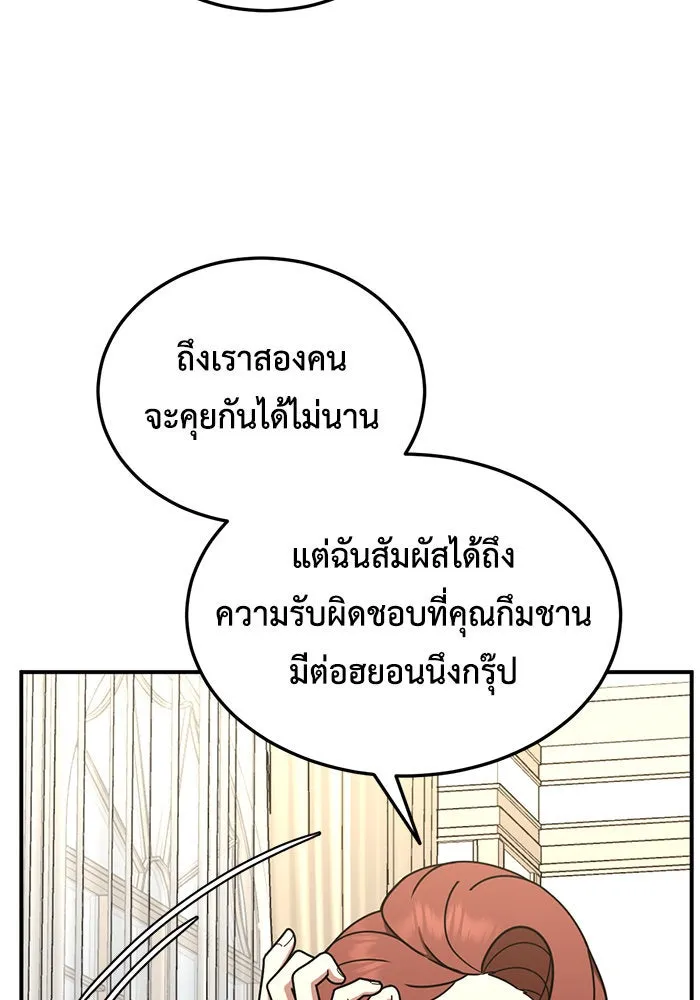 ช่วยเปลี่ยนฉันที ตอนที่ 176. คโยแทฮี 16 รูปที่ 103