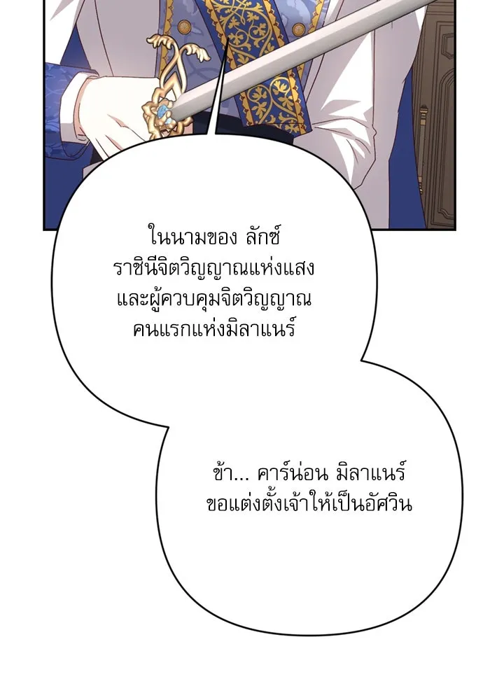 เกิดใหม่คราวนี้ ขอเป็นคนดีดูสักครั้ง ตอนที่ 72 รูปที่ 143