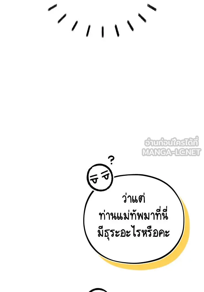 บุตรีดยุกขอไม่แต่งงานbrกับหนุ่มในฝัน ตอนที่ 81 รูปที่ 30