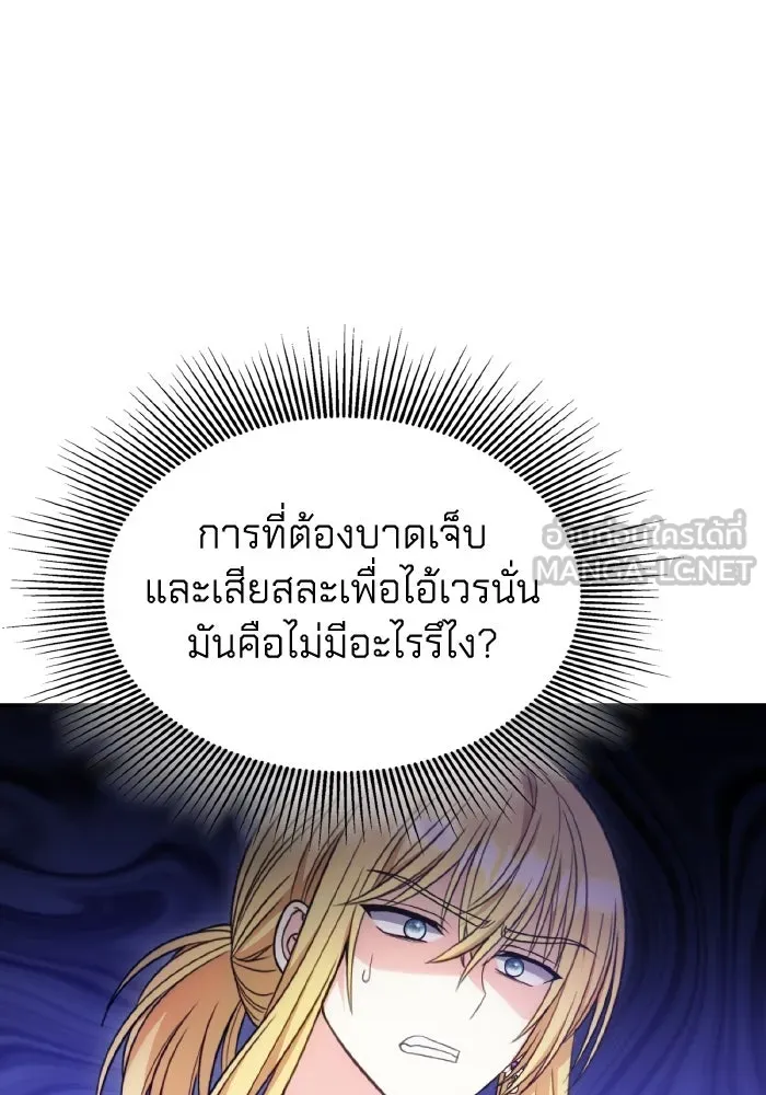 ทำแบบนี้ไม่ได้เพคะ องค์ชาย ตอนที่ 51 รูปที่ 60