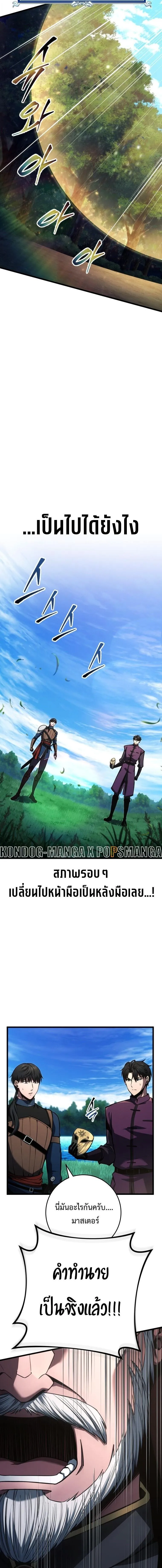 A Dragonslayer_s Peerless Regression ตอนที่ ตอนที่ 79 รูปที่ 18