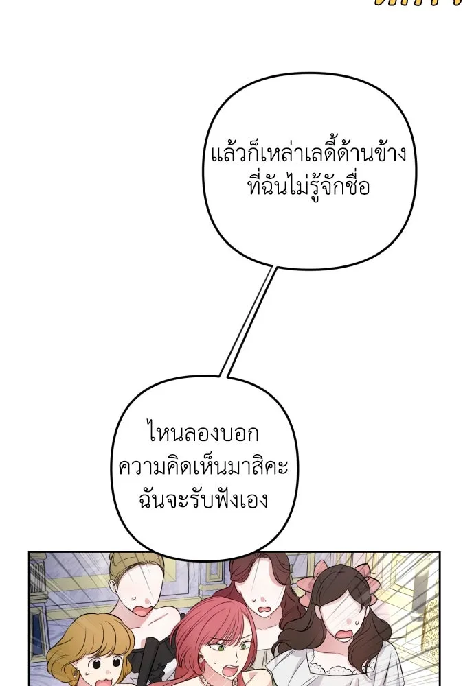 เลดี้มินต์ ตอนที่ 27 รูปที่ 73