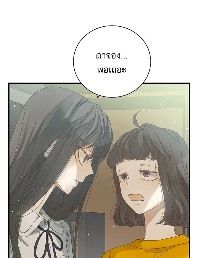 ฉันมันร้าย หรือเพราะโลกไม่น่ารัก ตอนที่ 98 รูปที่ 34