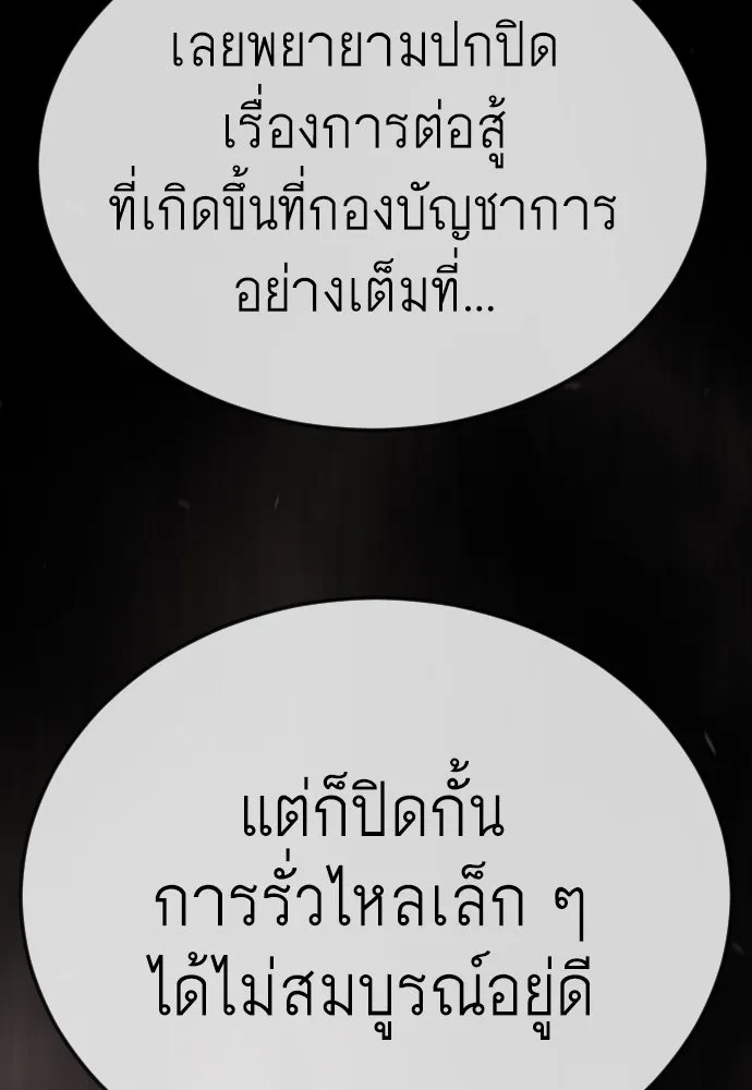 ยุคแห่งยอดมนุษย์ ตอนที่ 105 รูปที่ 169