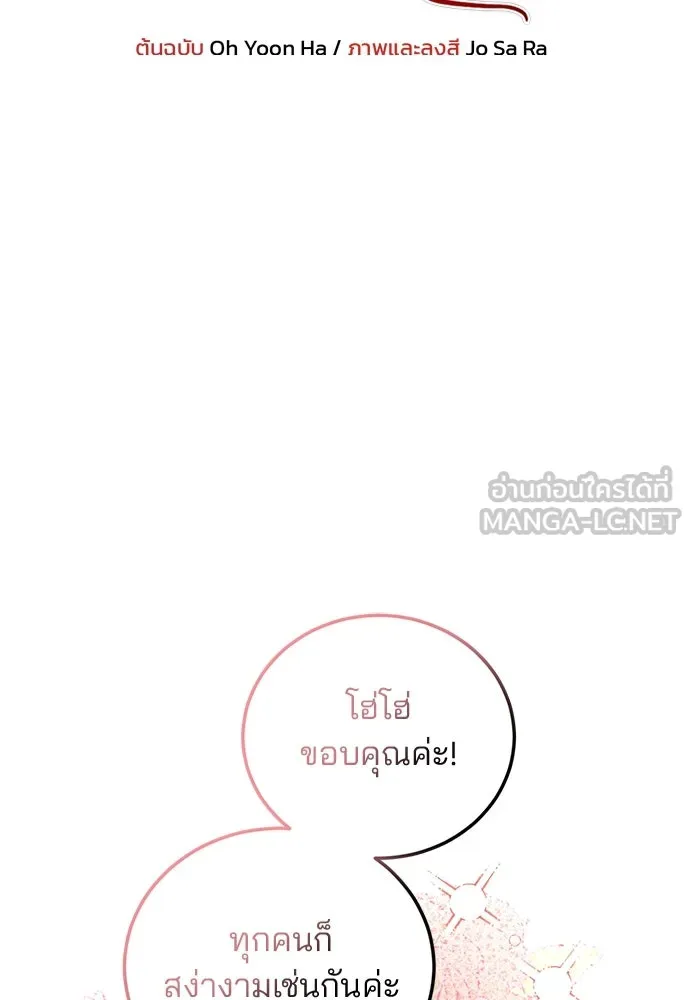 แผนหย่าสามีทรราช ตอนที่ 45 รูปที่ 6