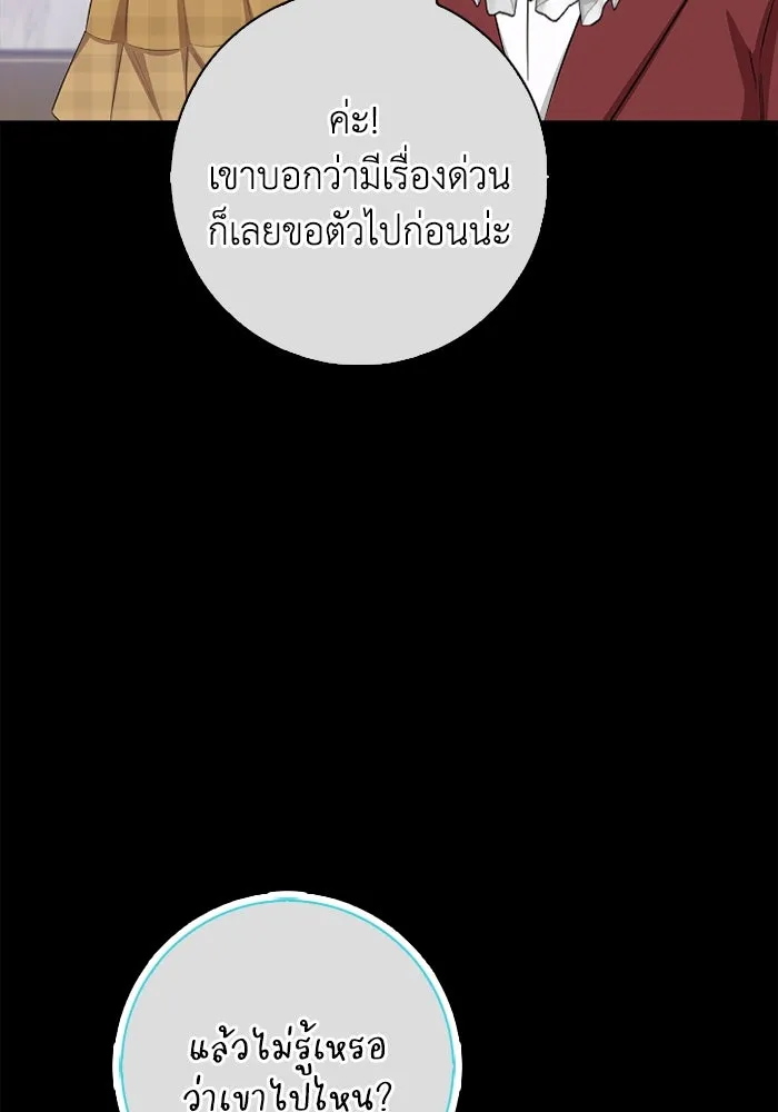 ฉันกลายเป็นแม่พระเอกนิยายจอมเสเพล ตอนที่ 72 รูปที่ 83
