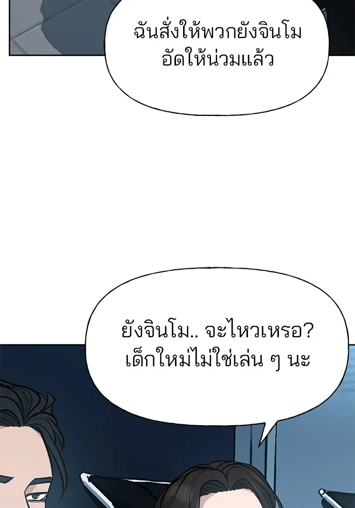 เลวฟาดเลว ตอนที่ 12 รูปที่ 44
