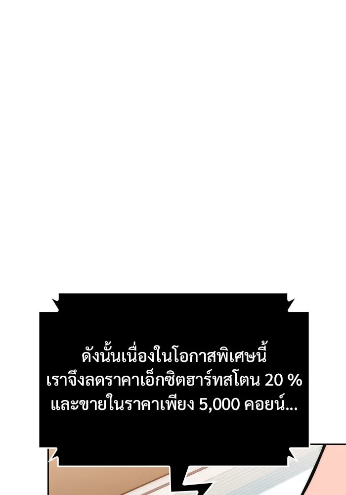 ผู้เล่นหน้าใหม่เลเวลแมกซ์ ตอนที่ 58 แผนกจิตเวช (1) รูปที่ 104