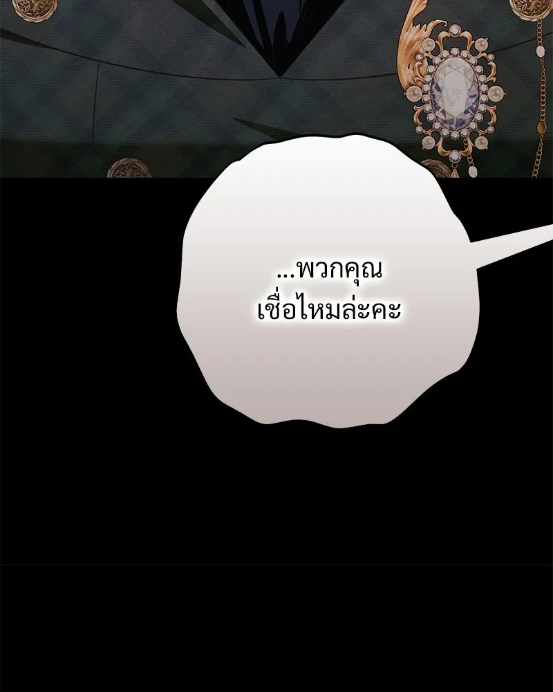 เจ้าสาวแกรนด์ดยุกปีศาจ ตอนที่ 27 รูปที่ 43