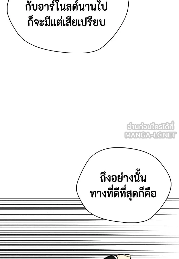 หมาหัวเน่าเก๋าเกินไป ตอนที่ 165 รูปที่ 156